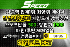 Speed-토토사이트-스피드벳-해외배팅사이트-라이브스코어-베픽-스피드벳코드BET
